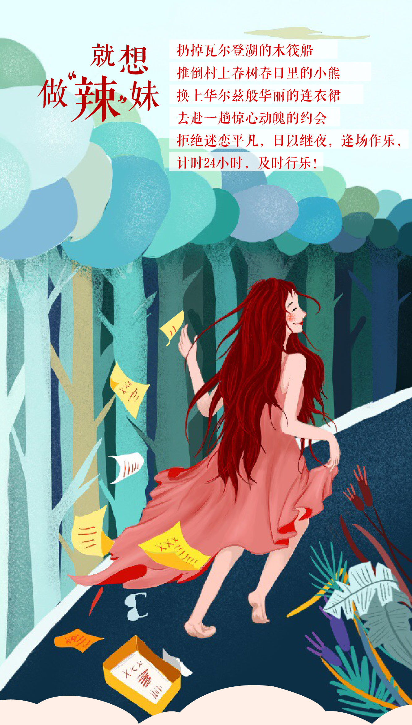 我喜歡的生活！